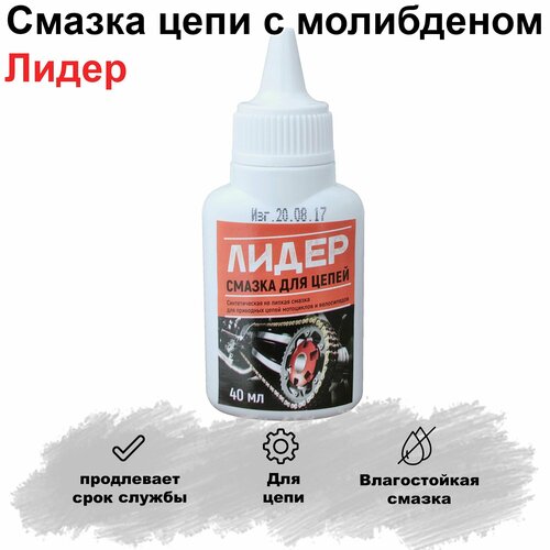 Смазка цепи велосипеда жидкая с молибденом лидер 40 гр 261₽