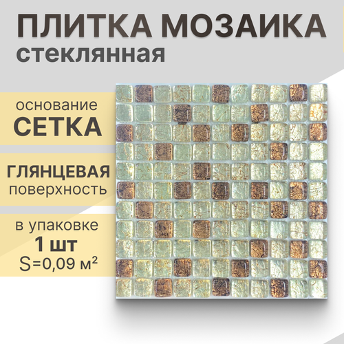 Мозаика (стекло) NS mosaic S-833 30x30 см 1 шт (0,09 м²)