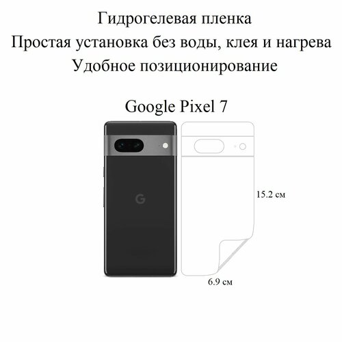 Матовая гидрогелевая пленка hoco. на панель Google Pixel 7 бесцветный
