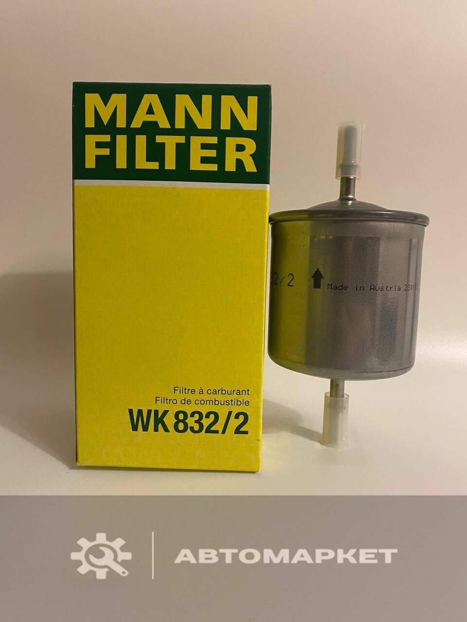 Топливный фильтр WK 832/2 MANN-FILTER Volvo S60, S80, V70, XC70, XC90