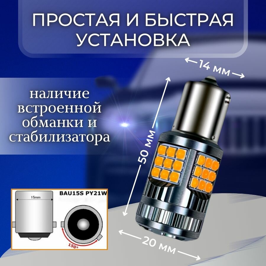 Светодиодная автомобильная лампа в поворотник 2шт. PY21W BAU15s SMD 3030 21W c обманкой V2 (Оранжевые)