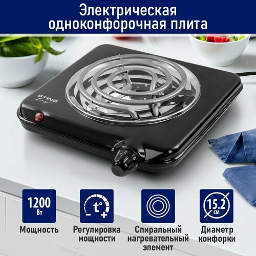 Плитка электрическая STINGRAY ST-HP3517A настольная 1 конфорка нерж сталь моментальный нагрев черный 2737₽