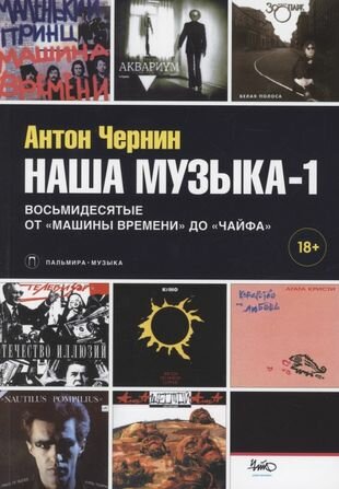 Наша музыка-1. Восьмидесятые. От «Машины Времени» - фото №3