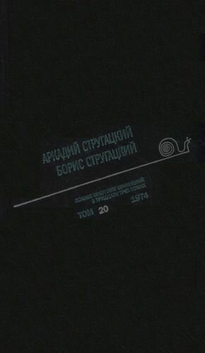 Полное собрание сочинений. Том 20 - фото №7