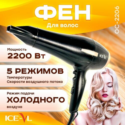 Фен для волос с функцией холодного воздуха 262200₽