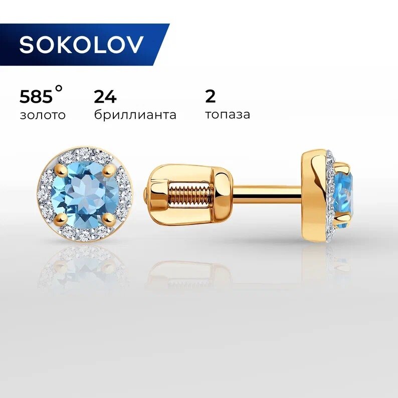 Серьги SOKOLOV, красное золото, 585 проба, топаз, бриллиант