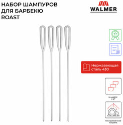 Шпажки для барбекю (Набор шампуров) Walmer Roast, 40 см, 4 штуки, цвет хром