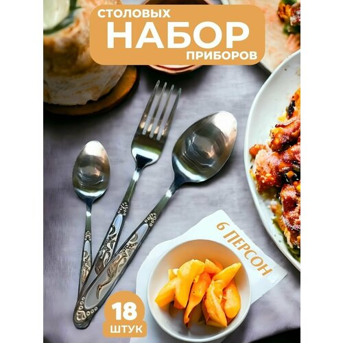 Набор столовых приборов на 6 персон Гусь