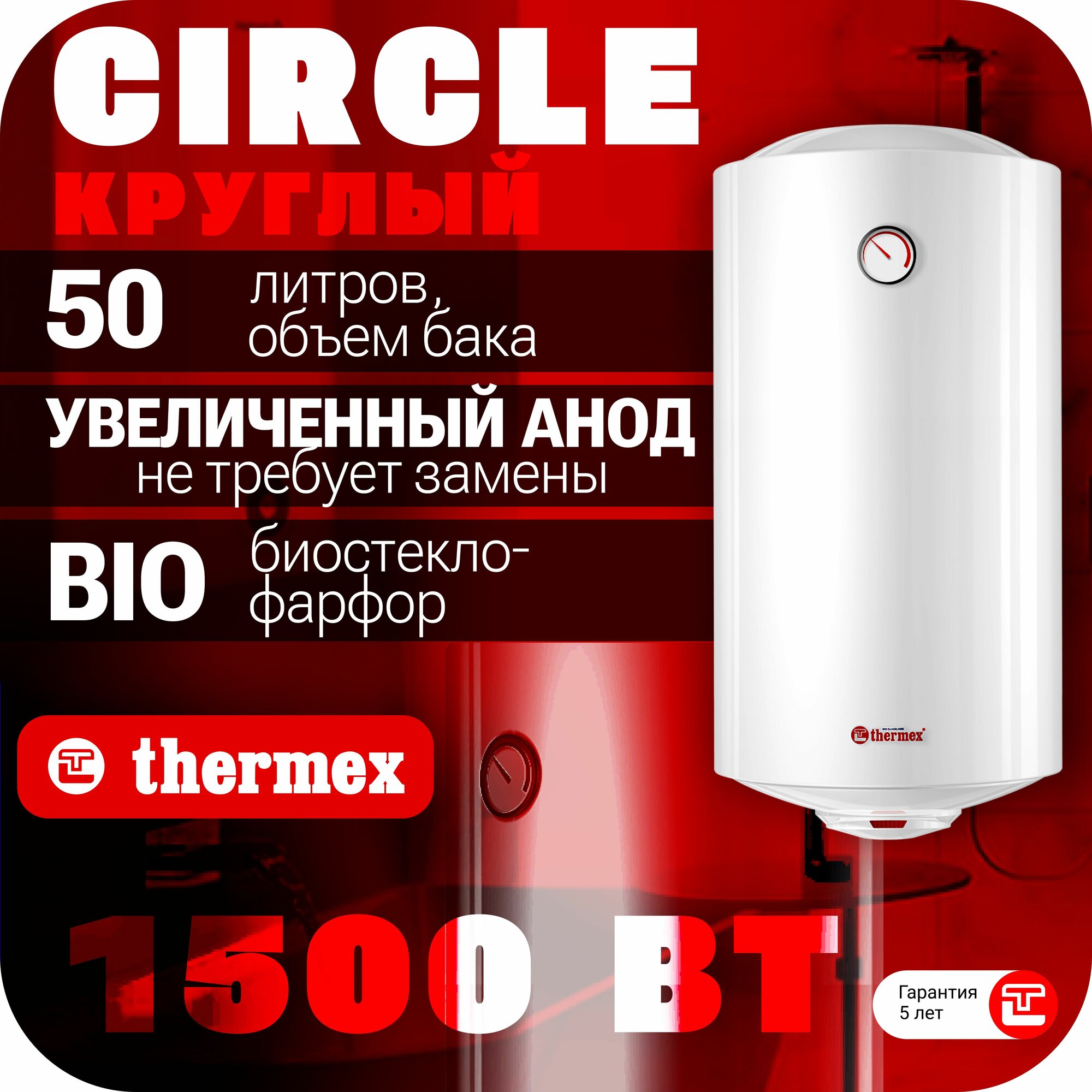 Водонагреватель накопительный бытовой THERMEX Circle 50 V Slim