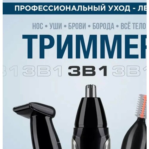 Тестовая образец триммер для носа Картинка 159900₽