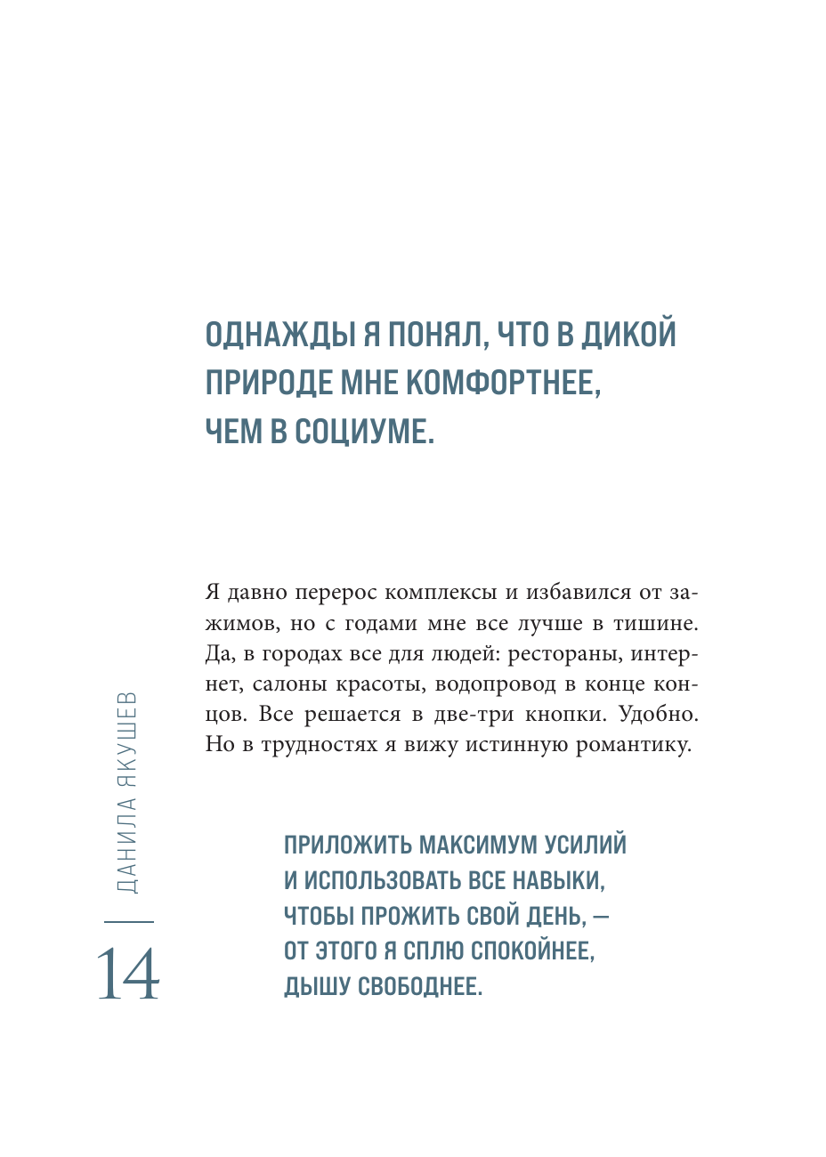 50 монологов настоящего мужчины - фото №14