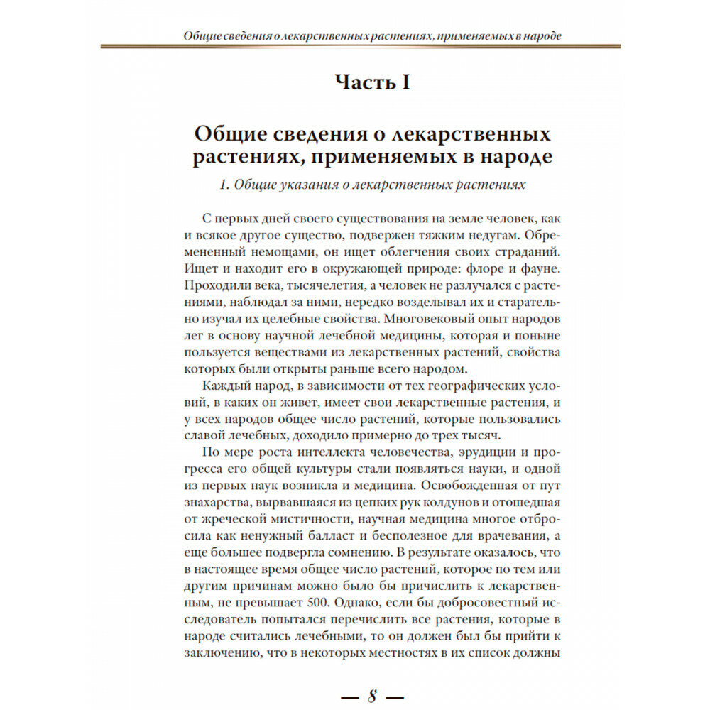 Лекарственные растения и способы их применения в народе - фото №4