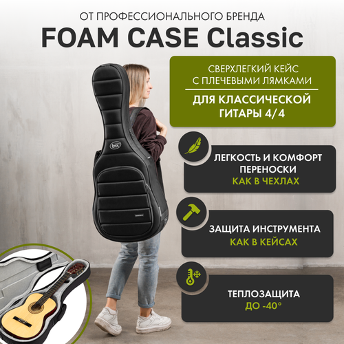 Сверхлёгкий кейс для классической гитары Classic Foam Case 11573₽