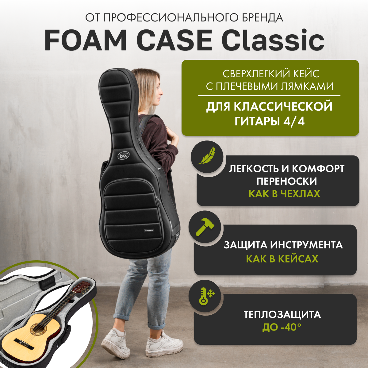Сверхлёгкий кейс для классической гитары Classic Foam Case