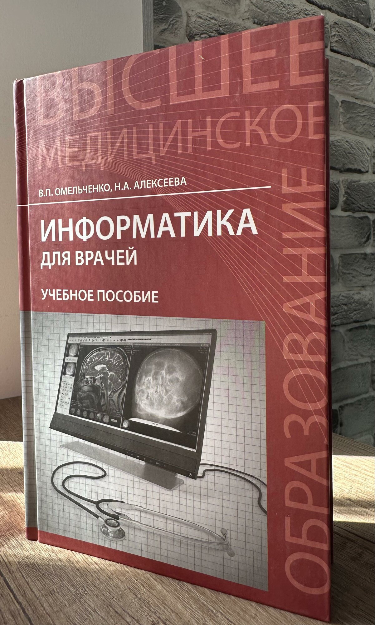 Информатика для врачей. Учебное пособие - фото №3