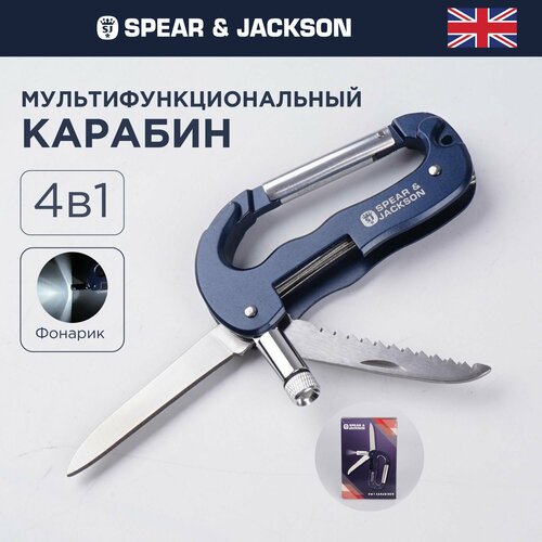 Карабин Spear & Jackson многофункциональный 4 в 1 кольцо карабин f4u2 для кемпинга альпинизма альпинизма