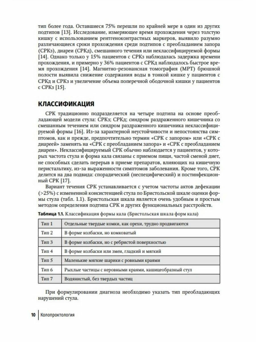 Колопроктология: руководство для врачей - фото №7
