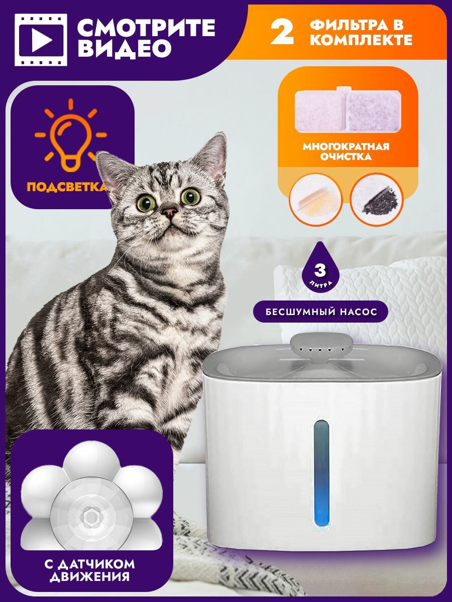 Автоматическая поилка для кошек и собак, питьевой фонтан, автопоилка для кошек, с подсветкой.