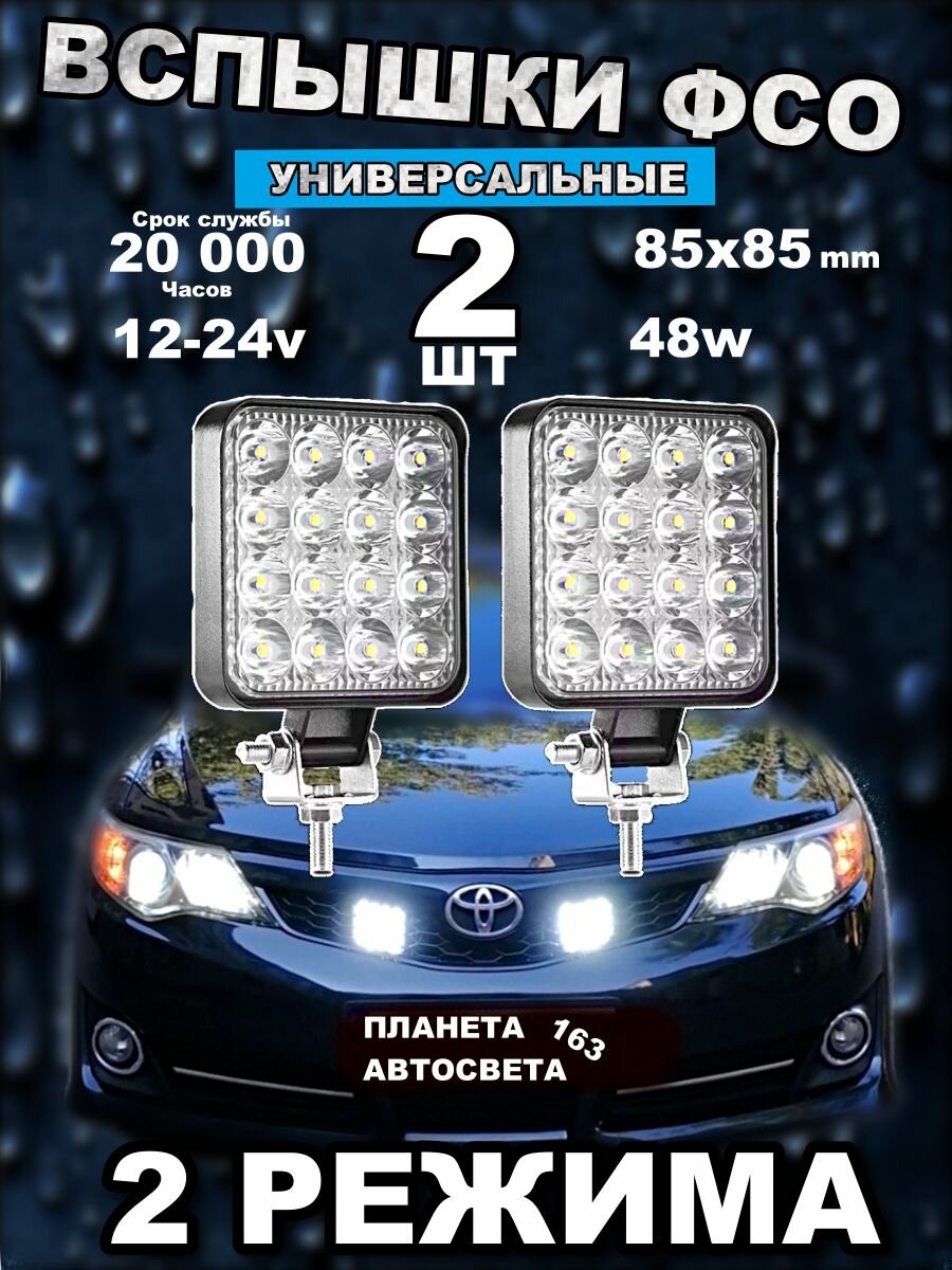 Вспышки фсо дхо 2 режима