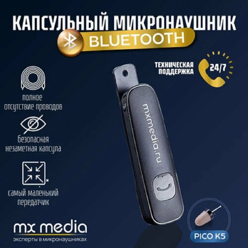 Микронаушник беспроводной Box mini 410400₽