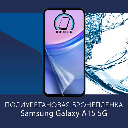 Полиуретановая бронепленка для Samsung Galaxy A35 A55 5G Защитная плёнка на экран совместима с чехлом с вырезом под камеру Матовая 890₽