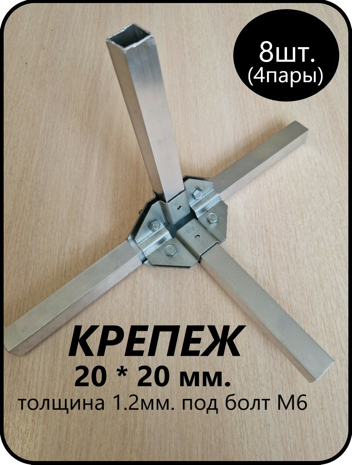 фото Краб-система на 4-стороны для труб 20х20мм, подходит для теплицы и стеллажа