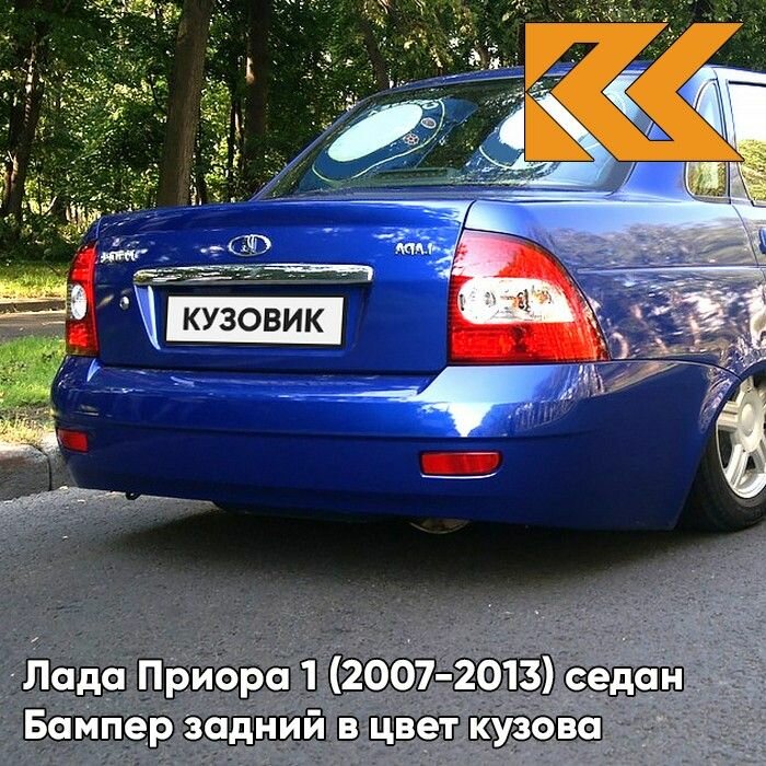 Бампер задний в цвет кузова Лада Приора 1 2170 седан 426 - Мускари - Синий