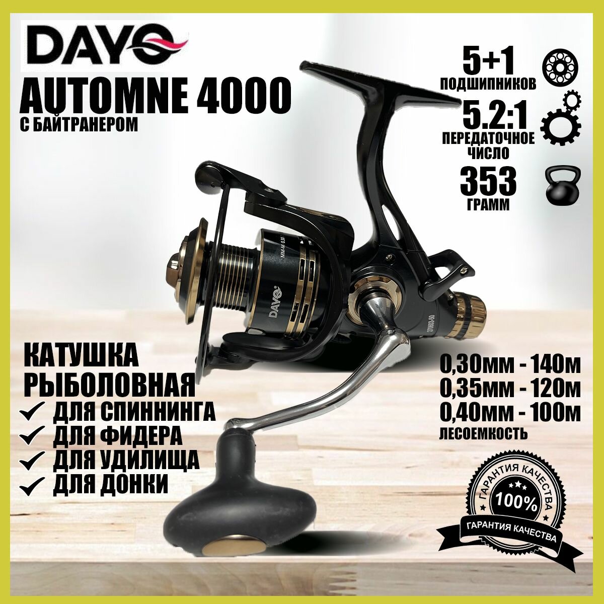Катушка для спиннинга рыболовная / катушка для рыбалки 4000 DAYO AUTOMNE безынерционная с байтранером