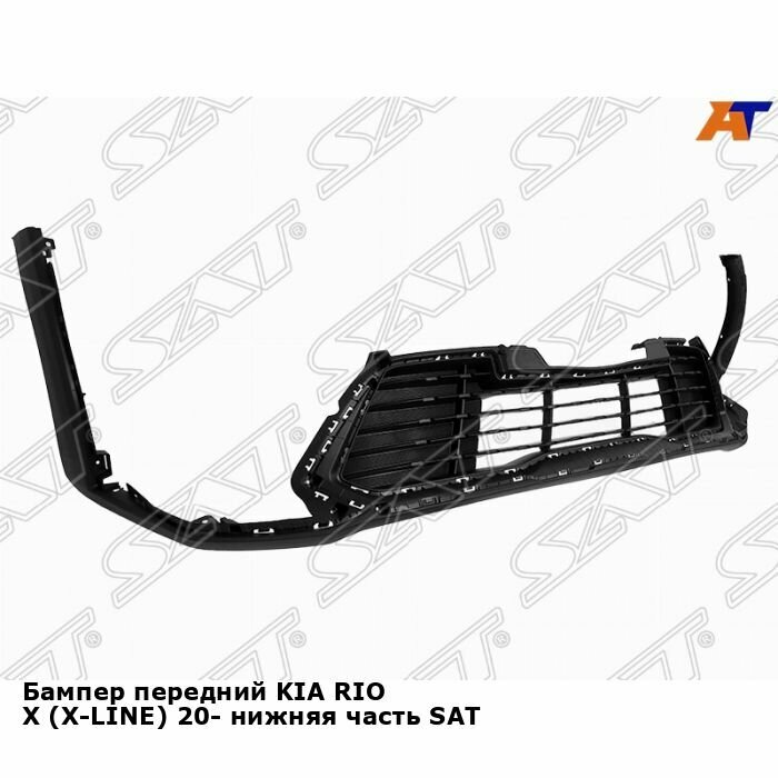 Бампер Передний Kia Rio X-Line 20-22 / Solaris Krx 24- (Нижняя Часть) Sat арт. ST-22-0075