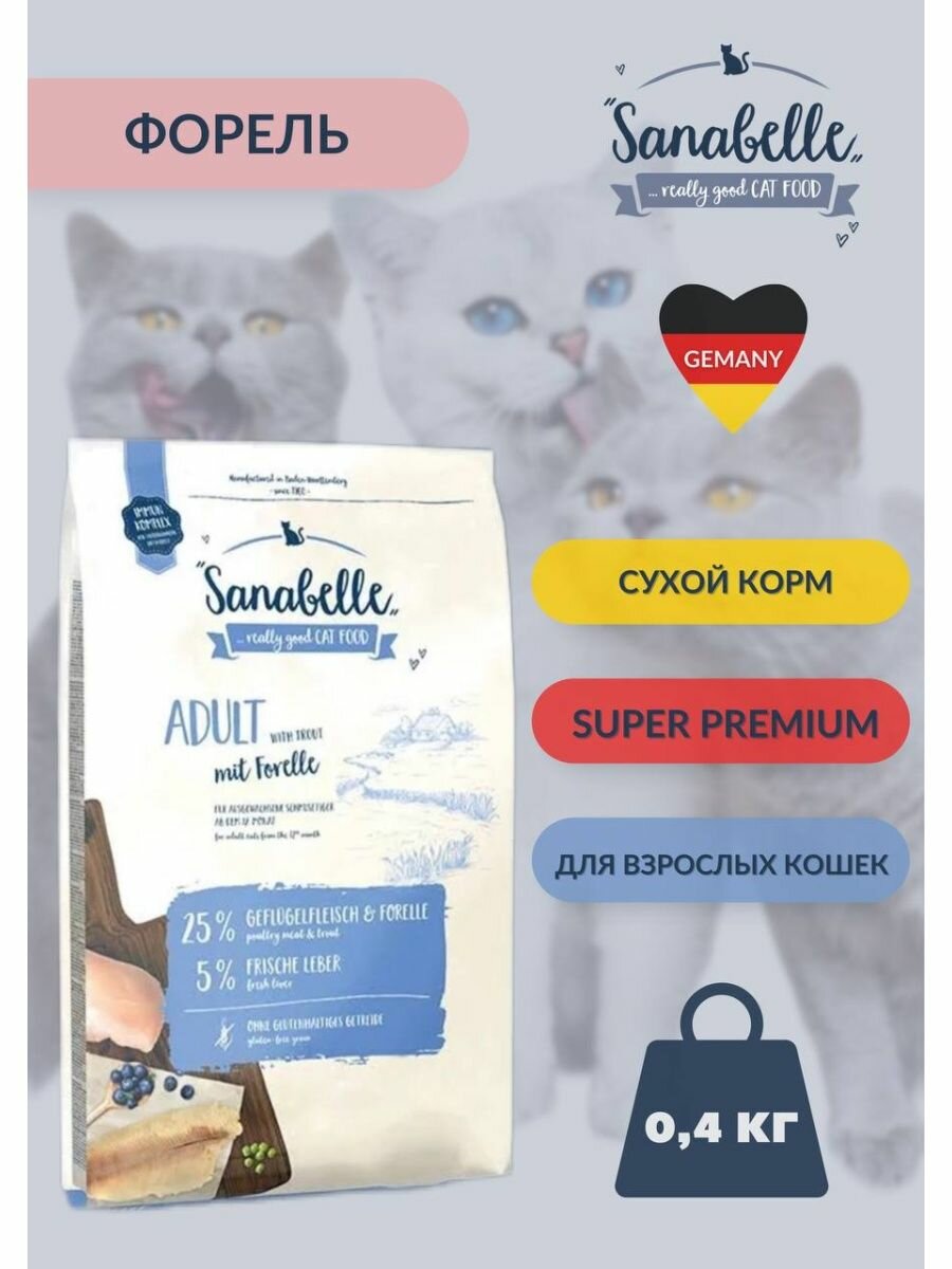 Сухой корм для кошек Санабель Sanabelle Adult Форель 0,4кг