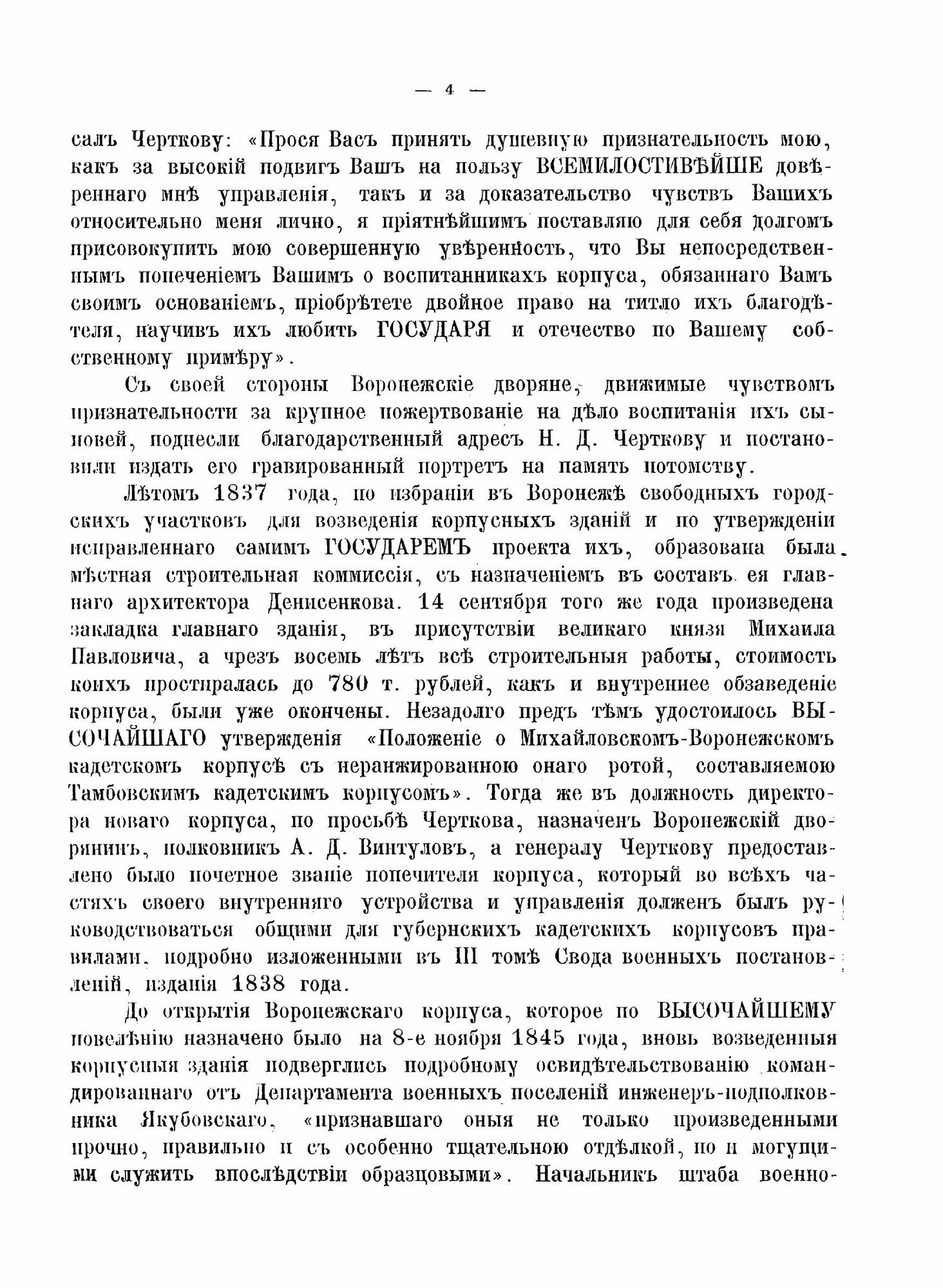 Книга Историческая записка о Михайловском Воронежском кадетском корпусе - фото №10