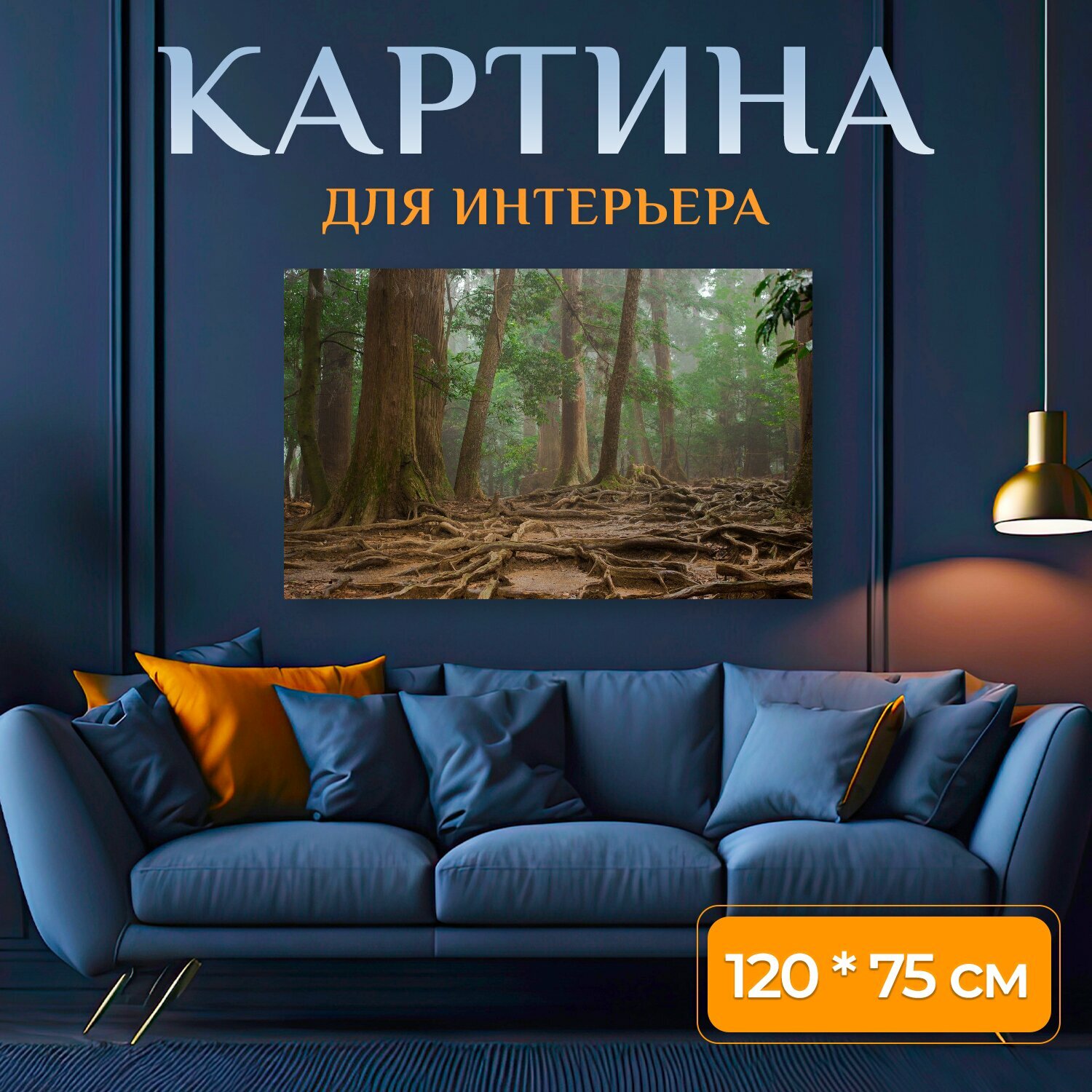 Картина на холсте "Деревья, имущество, лес" на подрамнике 120х75 см. для интерьера