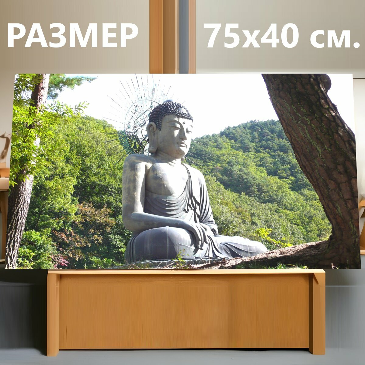Картина на холсте "Большой будда, южная корея, каменная статуя" на подрамнике 75х40 см. для интерьера
