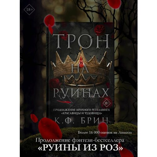 бласбанд ф книга рабиновичей роман Трон на руинах