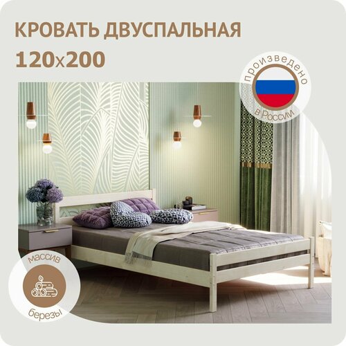 Кровать двуспальная деревянная из массива березы 120х200 см белая 12670₽