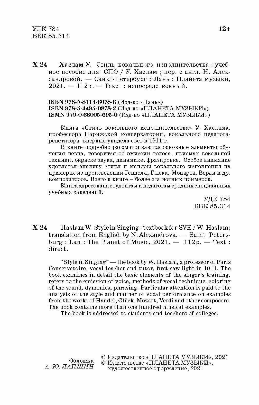 Стиль вокального исполнительства - фото №6