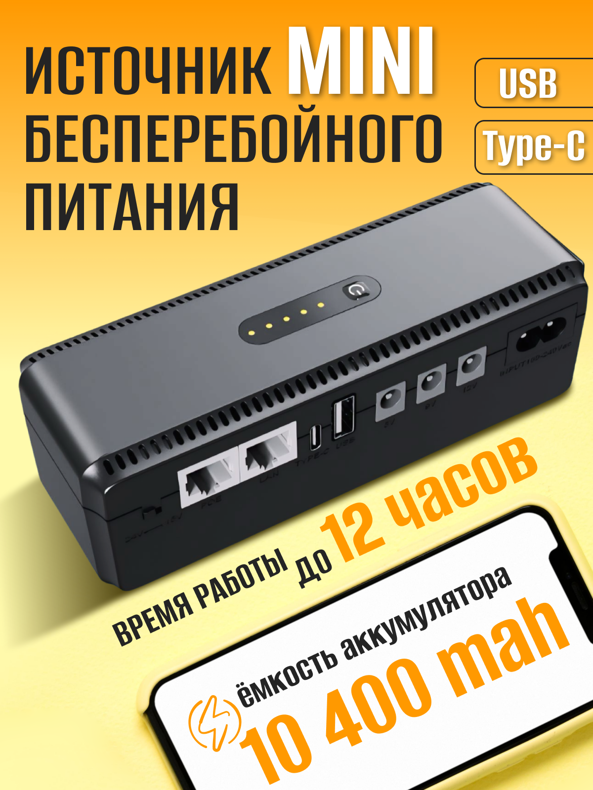 Источник бесперебойного питания с аккумулятором ИБП для дома 10400 мАч