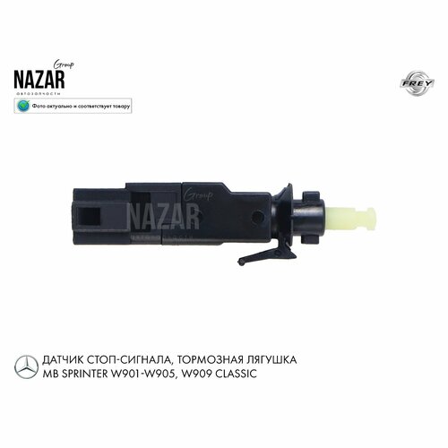 Датчик стоп сигнала Mercedes-Benz Sprinter W901 W909 1000₽