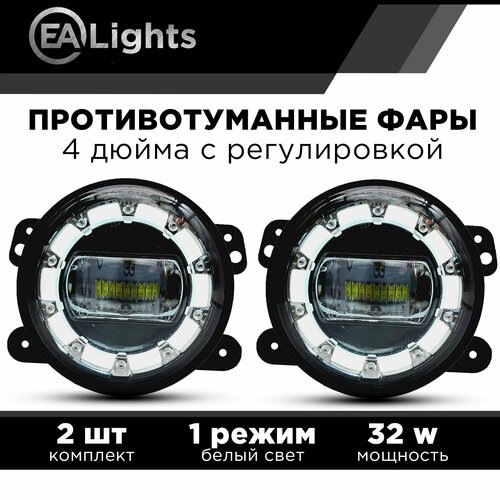 Противотуманные фары автомобильные 32 Ватт с ДХО на Jeep Dodge Citron Mitsubishi Chrysler 97мм 2 шт комплект с регулировкой 2490₽