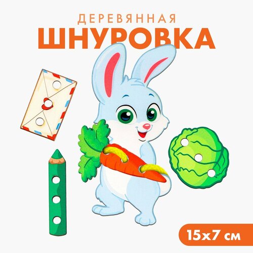 Шнуровка «Зайчик» шнуровка зайчик