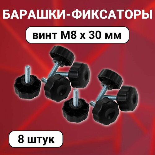 фото Болт барашек фиксатор м8 8 штук