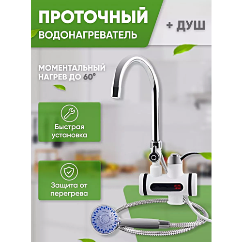 Водонагреватель проточный электрический на кухню с душем Кран с подогревом воды С цифровым дисплеем Смеситель с водонагревателем для дома и дачи 289000₽