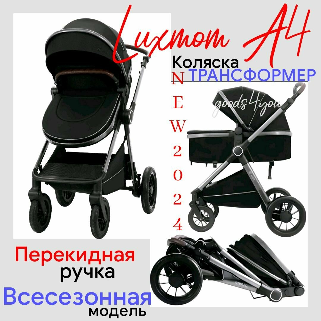 Коляска-трансформер с перекидной ручкой Luxmom A4 2в1 черная