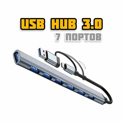 USB HUB 3.0 / USB HUB Type-C / Юсб хаб на 7 портов кассетодержатель hub 04