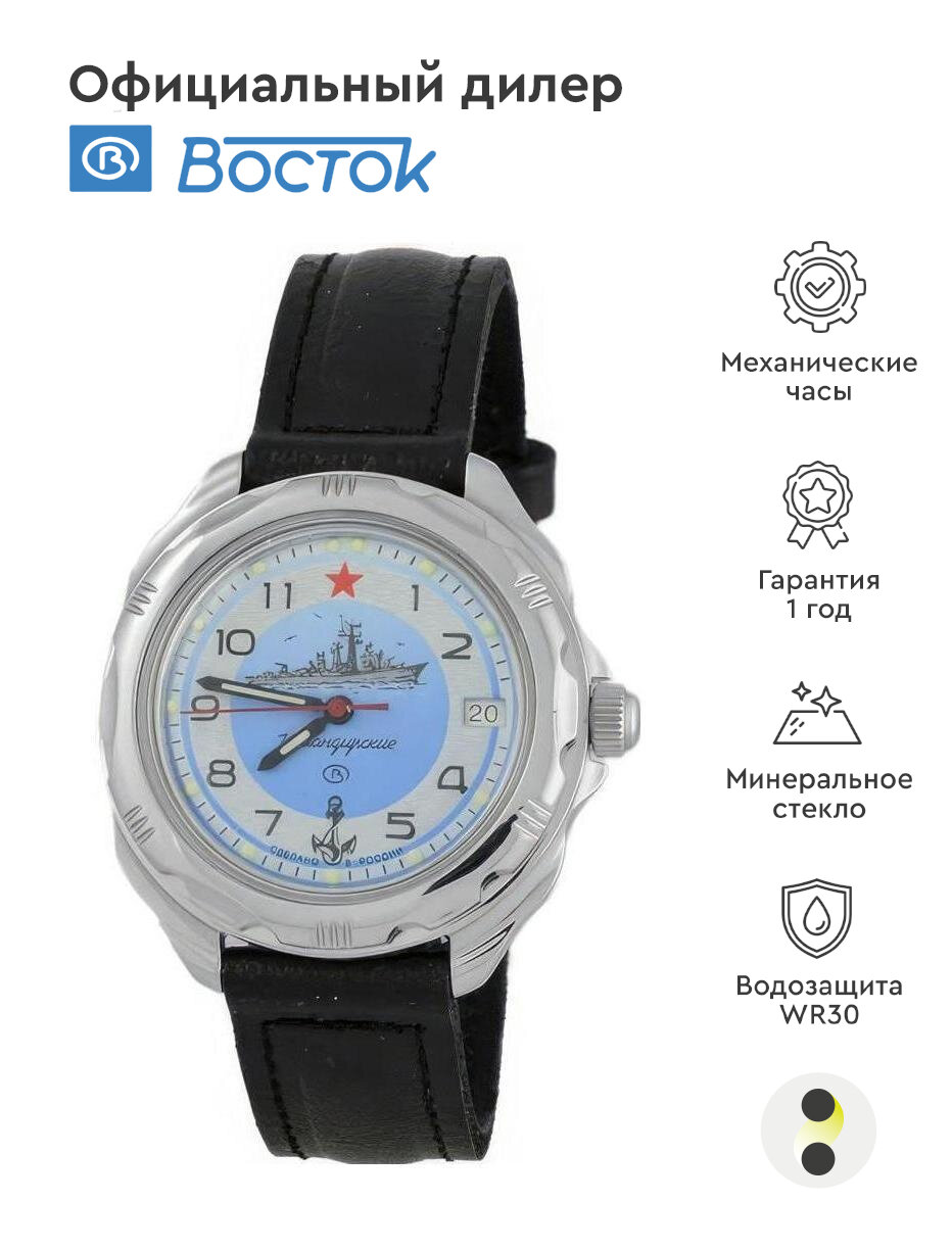 Часы наручные Восток 211879