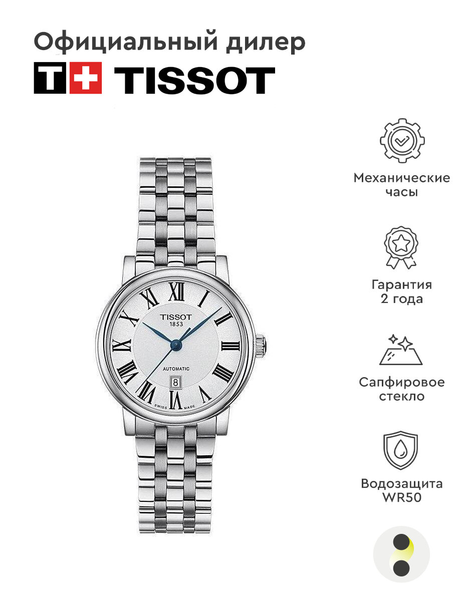 Наручные часы TISSOT