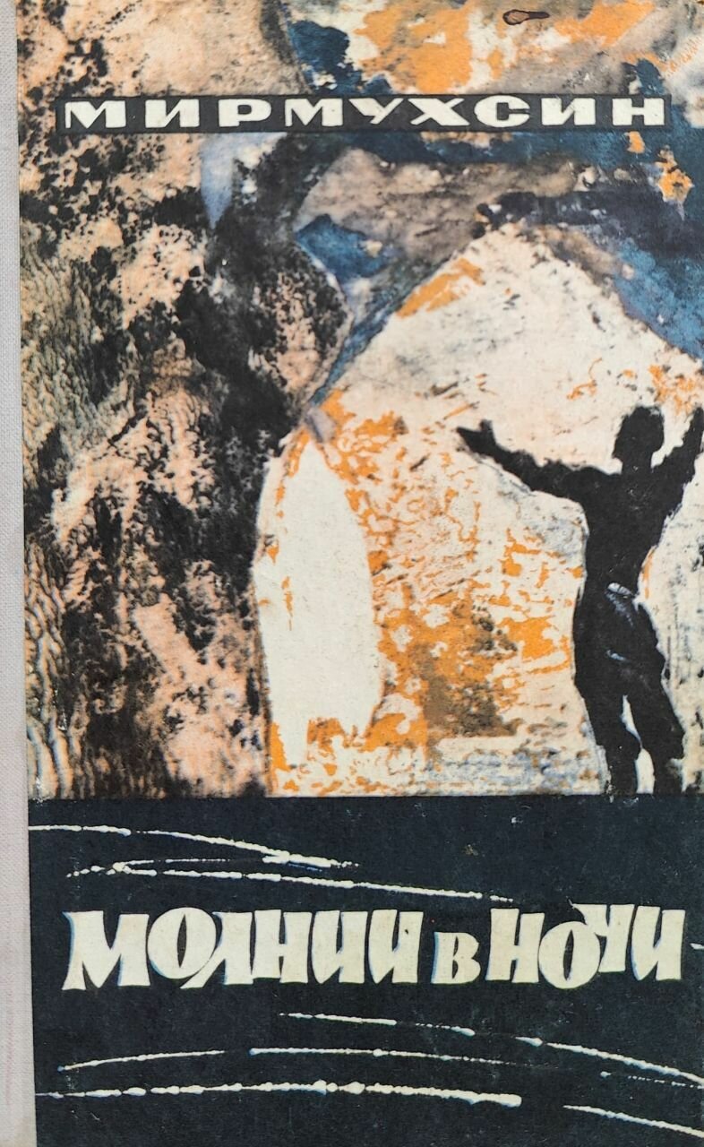 Молнии в ночи