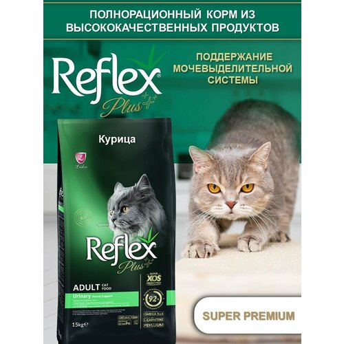 REFLEX PLUS Adult Cat Food Urinary Chicken 15 кг сухой корм для кошек для здоровья мочевыводящих путей с курицей