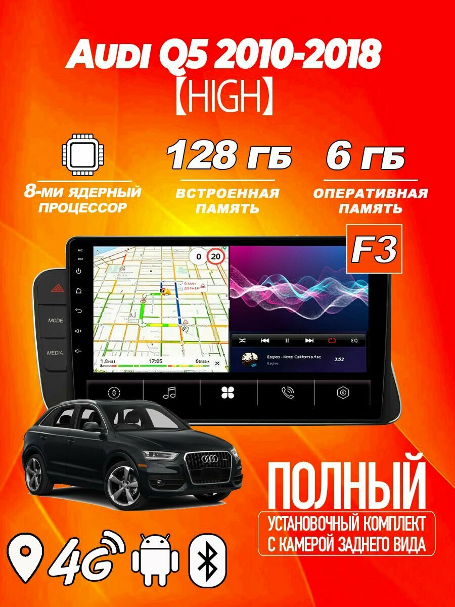 Магнитола TS18 PRO Audi Q5 2010-2018 6ГБ+128ГБ