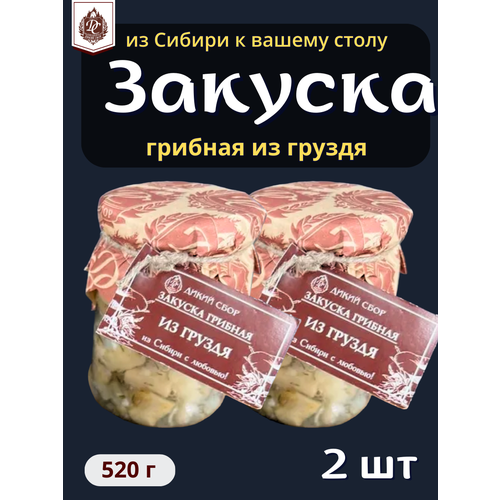 Закуска грибная из белого Груздя 2 штуки